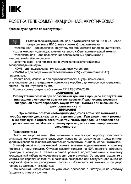Инструкция для IEK FP-AK20-2-K46