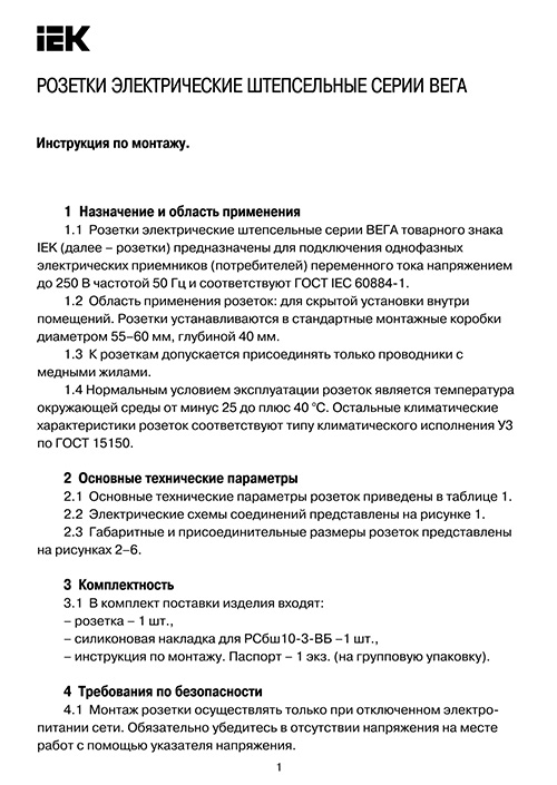 Инструкция для IEK ERV10-K01-10-DM