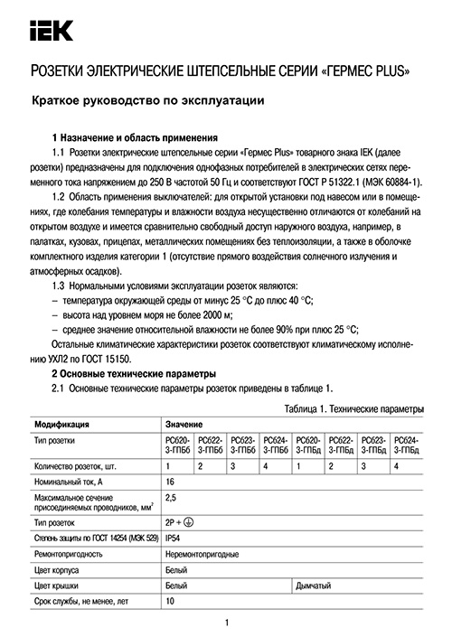 Инструкция для IEK ERMP22-K01-16-54-EC