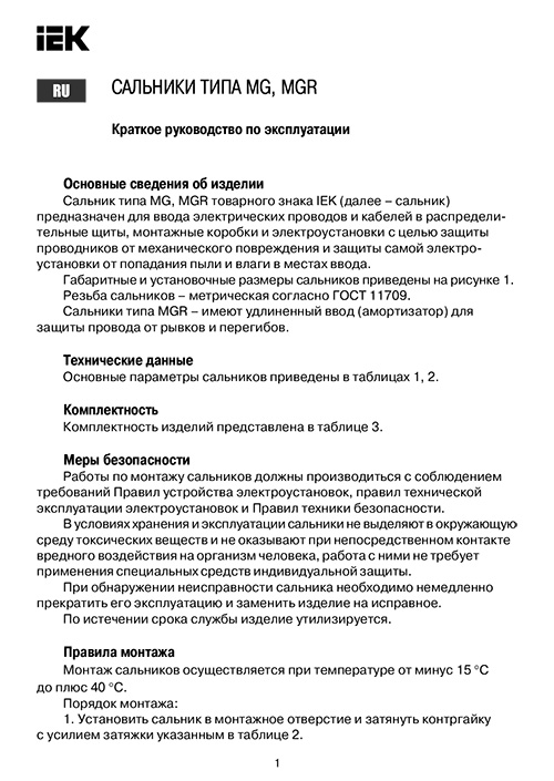 Инструкция для IEK YSA20-08-16-68-K02