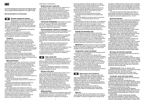 Инструкция для IEK MSM10-3N-100-12-31