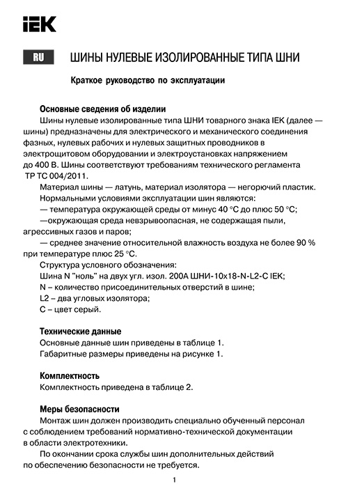 Инструкция для IEK YNN30-12-C2-K03
