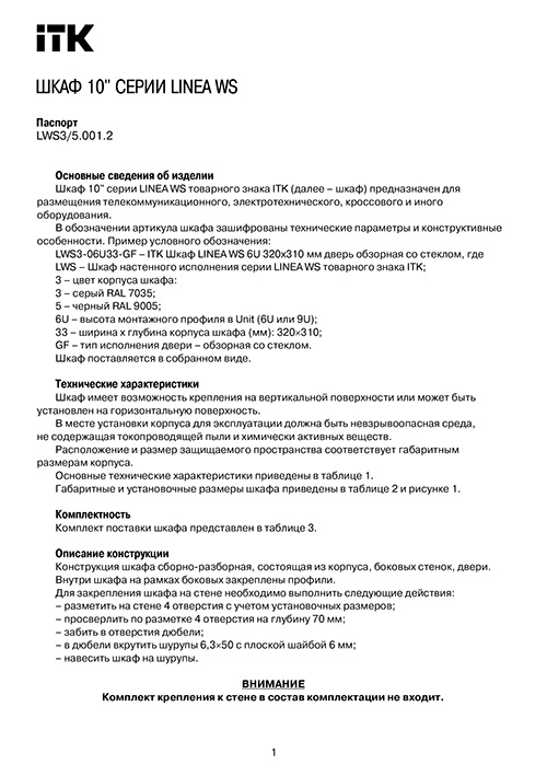 Инструкция для ITK LWS5-09U33-GF