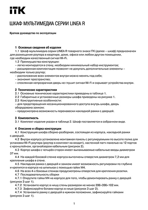 Инструкция для ITK LR16-4H41-G