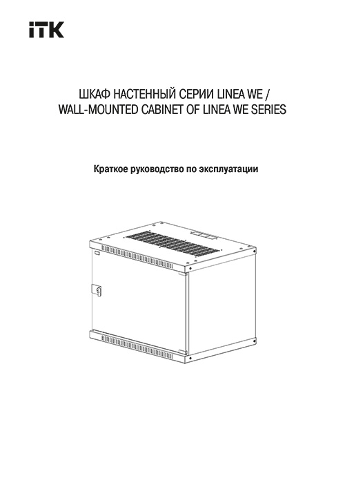 Инструкция для ITK LWE5-12U66-GF