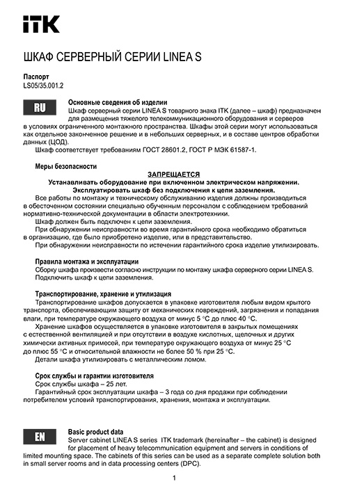 Инструкция для ITK LS05-42U81-2PP