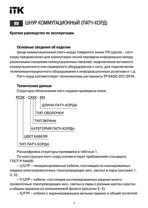 Инструкция для ITK PC01-C6U-2M