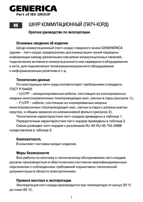 Инструкция для GENERICA PC01-C5EU-5M-G