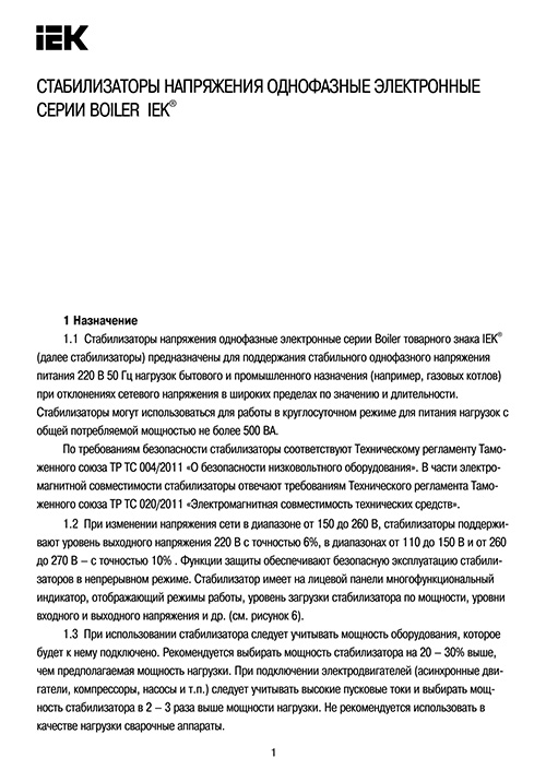 Инструкция для IEK IVS24-1-00500