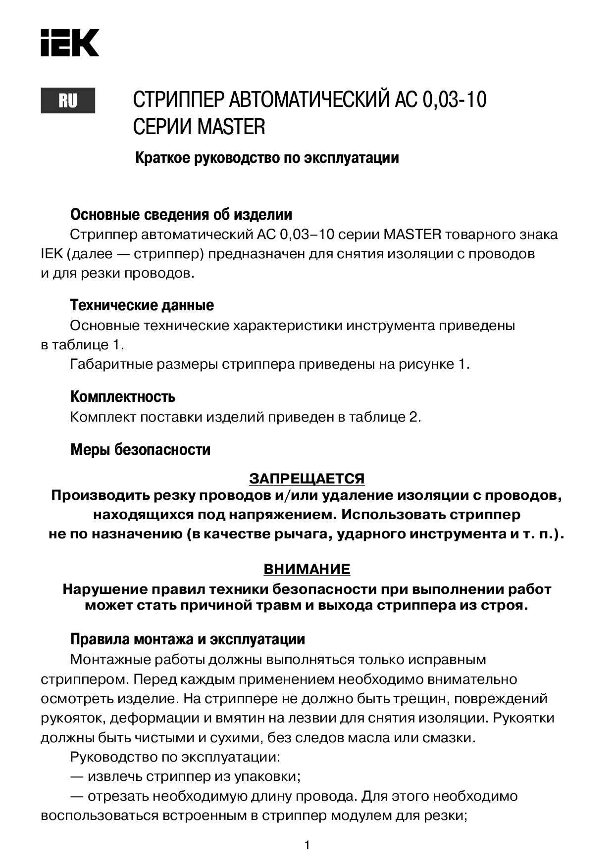 Инструкция для IEK TFS10-1-10