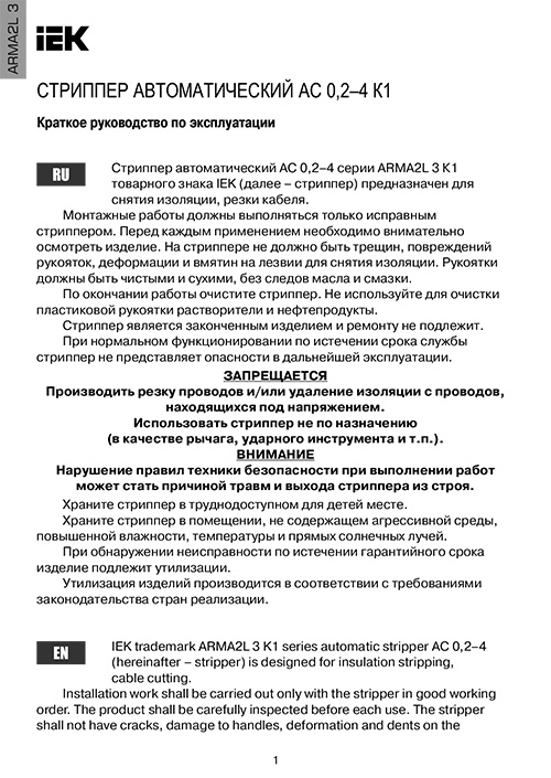 Инструкция для IEK A2L3-FS10-K1-02-40
