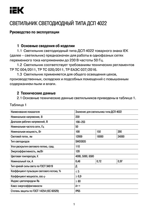 Инструкция для IEK LT-DSP0-4022-200-40-K02