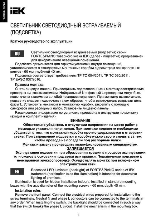 Инструкция для IEK FP-FL20-K02