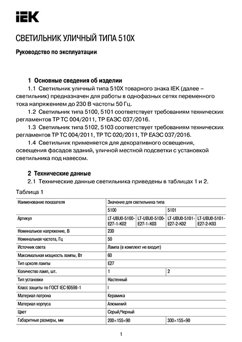 Инструкция для IEK LT-DBU0-5102-010-40-K03