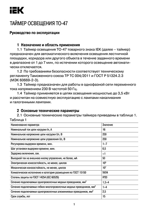 Инструкция для IEK MTA30-16