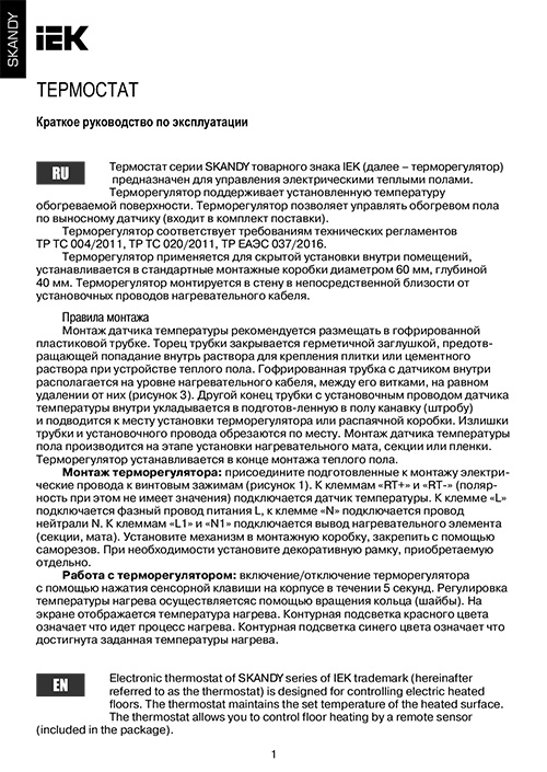 Инструкция для IEK SK-RT11-K23