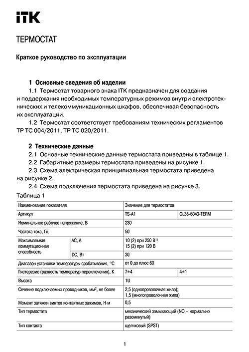 Инструкция для ITK TS-A1