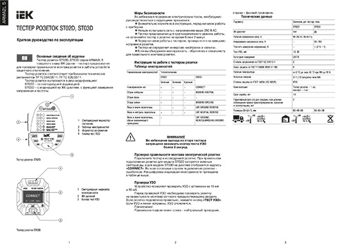 Инструкция для IEK A2L5-ST14-02