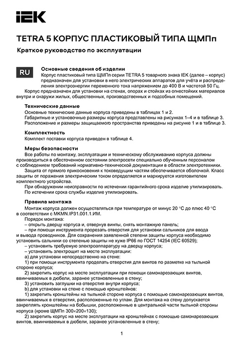 Инструкция для IEK TR5-11-N-040-30-17-65