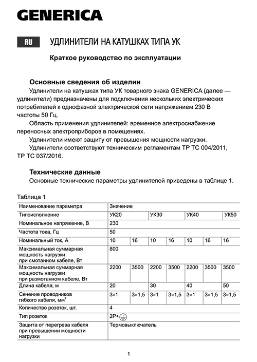 Инструкция для GENERICA WKP10-10-04-30-G