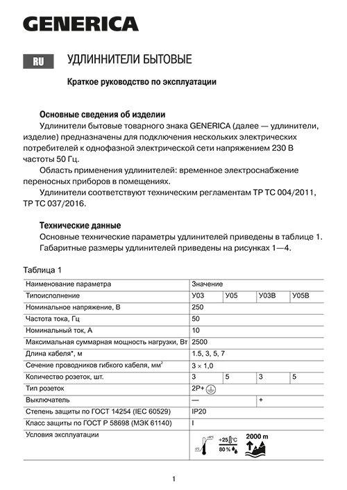 Инструкция для GENERICA WYP10-10-03-03-Z-K02-G