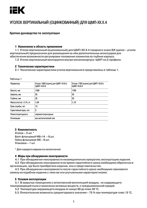 Инструкция для IEK YKM40-U-1760X