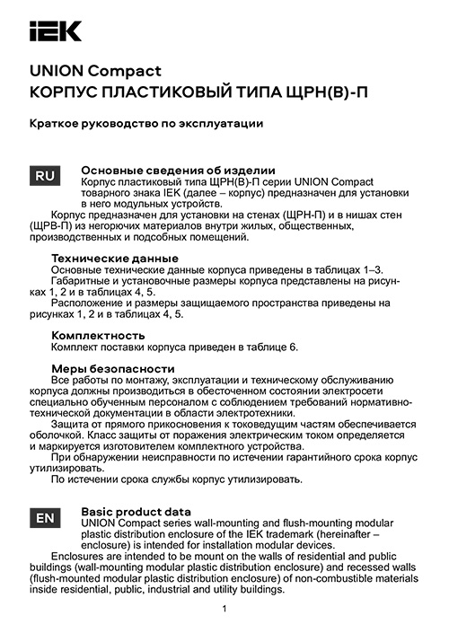 Инструкция для IEK UIC-KP12-N-04-41-K01