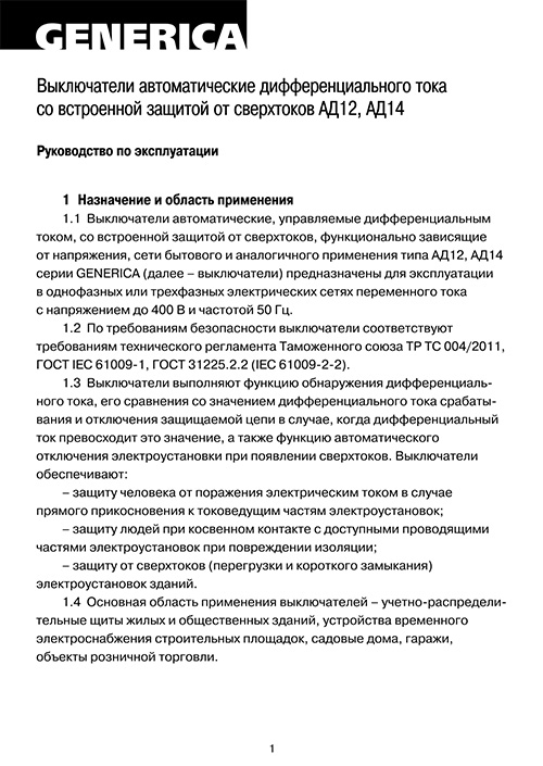 Инструкция для GENERICA MAD15-2-020-C-030