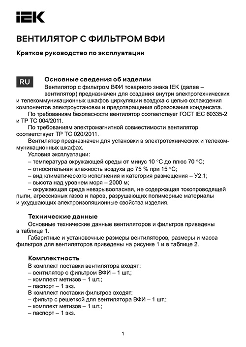 Инструкция для IEK YVR10D-EF-200-55