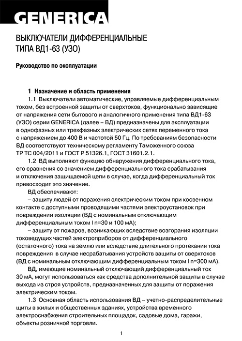 Инструкция для GENERICA MDV15-4-016-030