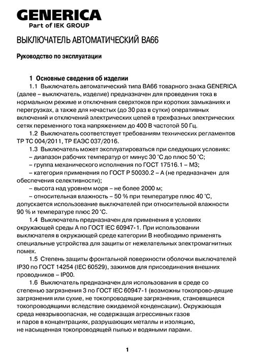 Инструкция для GENERICA SAV20-3-0125-G