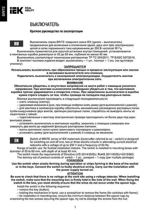 Инструкция для IEK BR-V20-0-10-K02