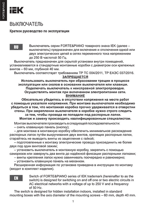 Инструкция для IEK FP-V22-0-10-1-K02