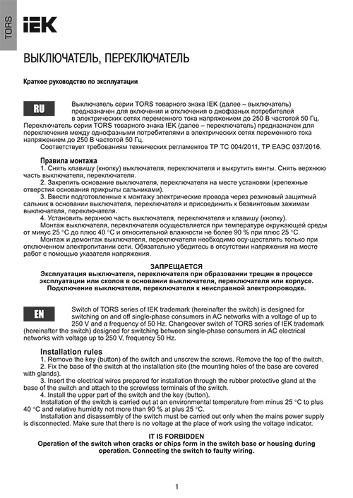 Инструкция для IEK TS-V16-0-10-55-K41