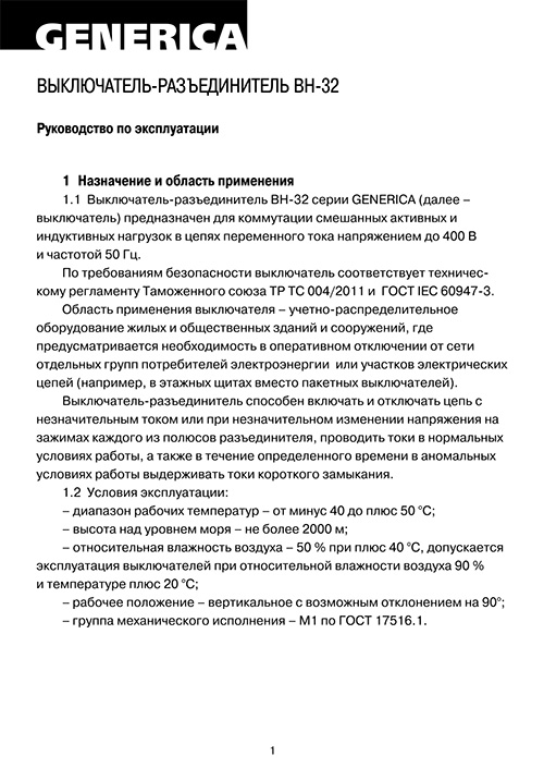 Инструкция для GENERICA MNV15-1-063