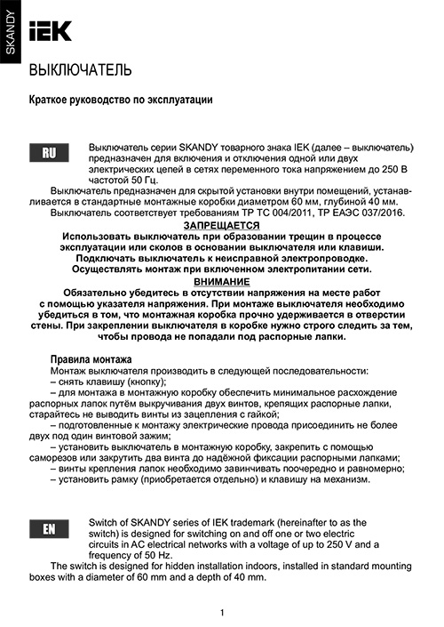Инструкция для IEK SK-V22-0-10-K98