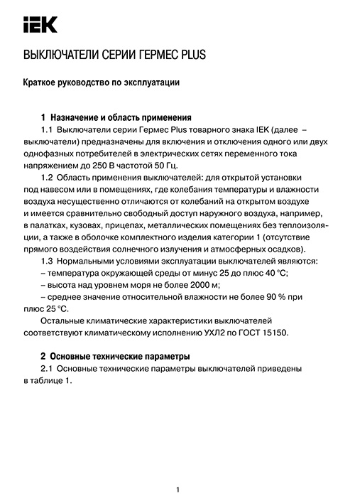 Инструкция для IEK EVMP10-K01-10-54-EC