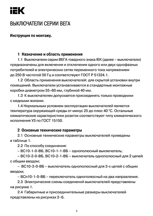 Инструкция для IEK EVV20-K01-10-DM