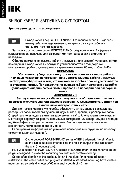 Инструкция для IEK FP-PL10-K02