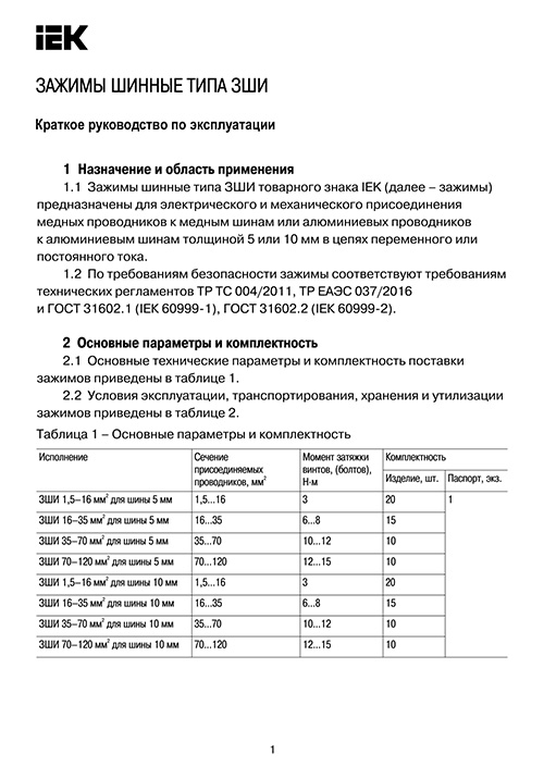 Инструкция для IEK YNT10-05-16-050