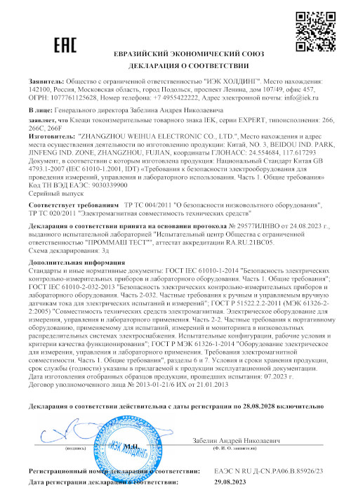 Сертификат для IEK Expert 266 TCM-1S-266