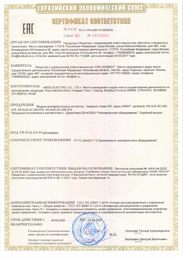 Сертификат для IEK AR-AUX-SC-240-415