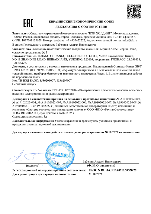 Сертификат для IEK ВА47-29 1P C MVA20-1-025-C