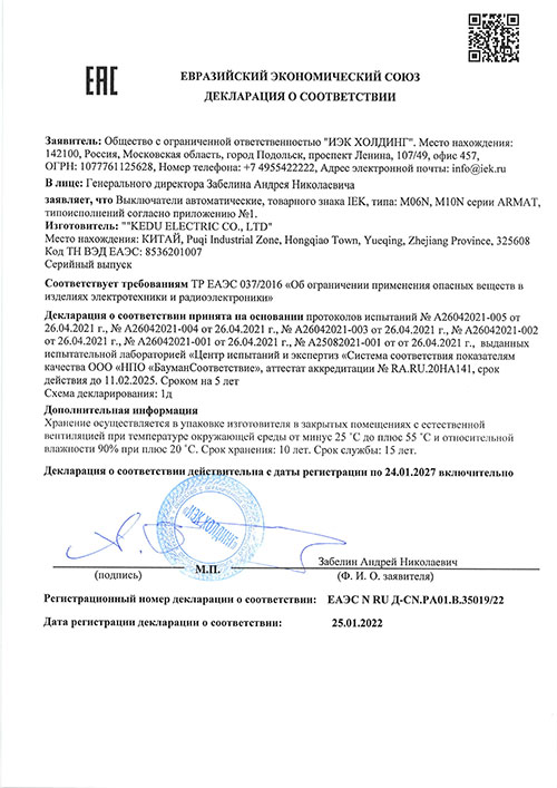 Сертификат для IEK M06N 2P C 40А AR-M06N-2-C040