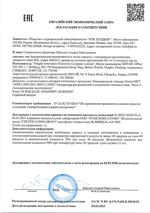 Сертификат для IEK AR-MCCB-3A-050-0125A-ELSC
