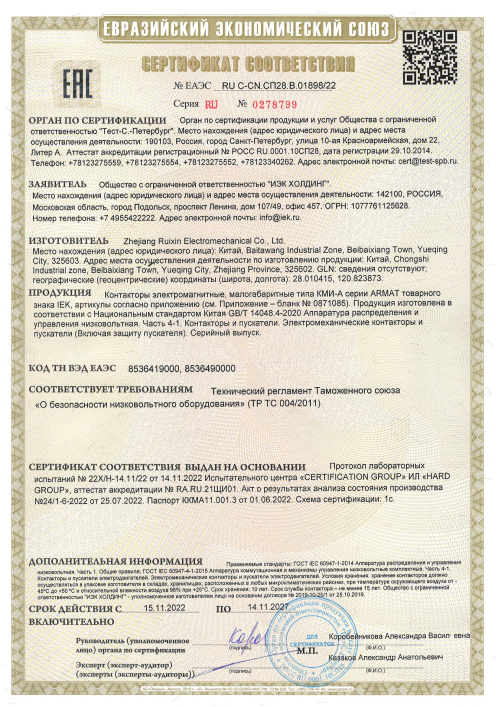 Сертификат для IEK КМИ-А-11812 LC1D AR-ACC-11-018-230-11