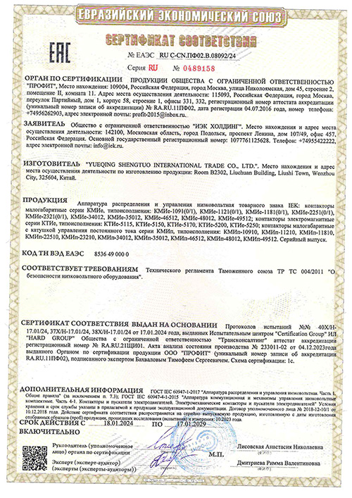 Сертификат для IEK KKME11-012-230-10