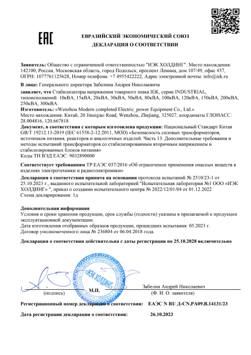 Сертификат для IEK INDUSTRIAL IVS10-3-120-12