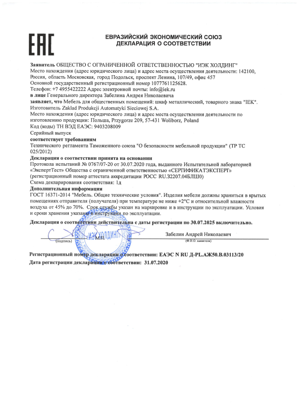 Сертификат для IEK FORMAT YKM40D-FO-DM-200-060