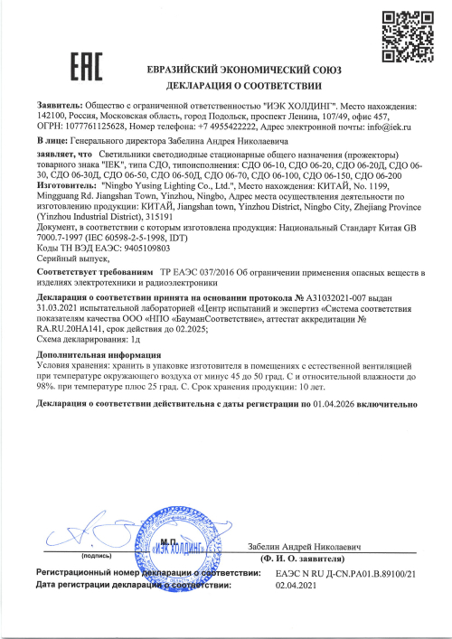 Сертификат для IEK СДО 06-50 LPDO601-50-65-K02